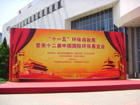 中国国際環境保護展CIEPEC2011